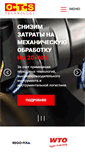 Mobile Screenshot of otst.ru